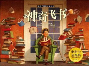神奇飞书读后感400字，神奇飞书读后感200字
