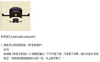 什么官野史