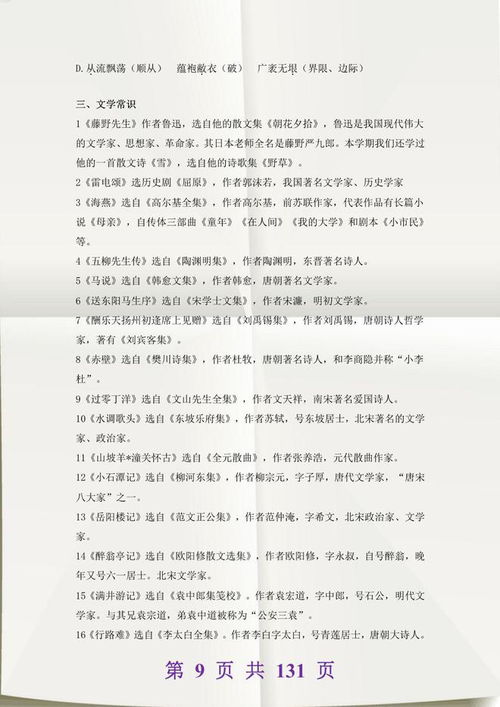 八年级下册语文知识点梳理
