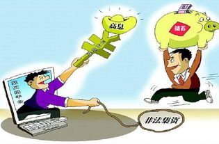 远离非法集资是什么意思，非法集资需要具备的三个条件