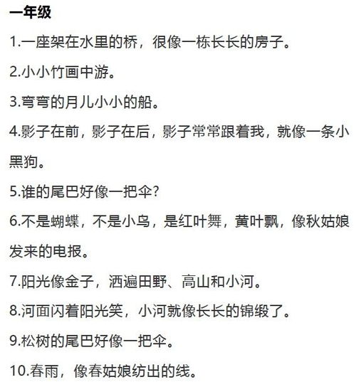 5个比喻句和5个拟人句子?