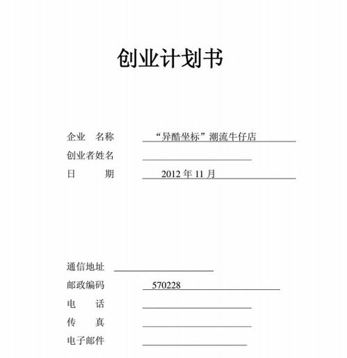 syb创业计划书范文3篇，syb创业计划书范文答案