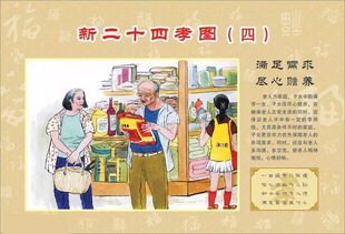 当代二十四孝的故事，二十四孝的故事名称