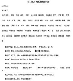 初二语文下册知识点总结人教版，初二语文下册知识点归纳总结免费