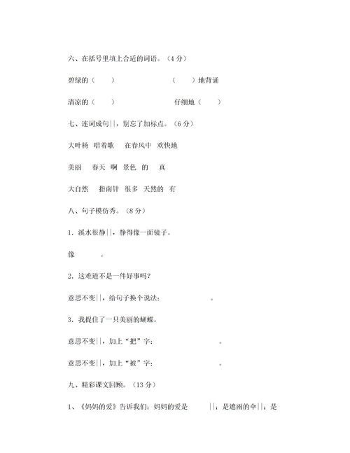 晴拼音怎么拼写，点睛拼音
