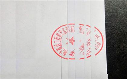 骑缝字 意思