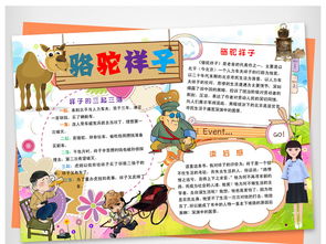 关于读书推荐好书的手抄报 推荐好书的手抄报