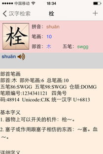 栓的拼音