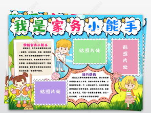 关于我是家务小能手的手抄报 节能手抄报