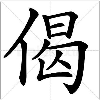 供养偈怎么读拼音，偈怎么读拼音怎么写1