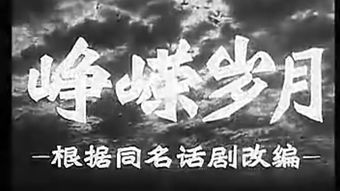 峥嵘意思