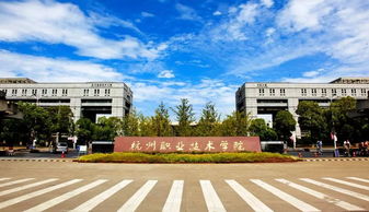 杭州科技职业技术学院地址，杭州科技职业技术学院专升本