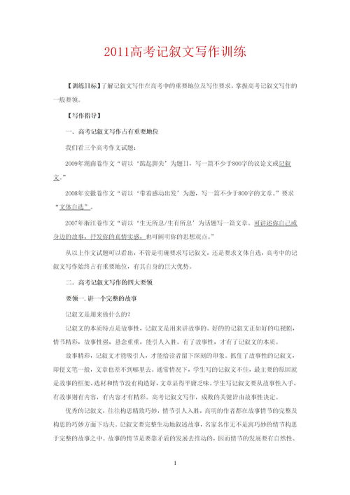 记叙文素材事例，初中作文记叙文素材