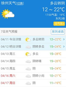 南京天气预报15天查询，徐州天气预报15天查询一下