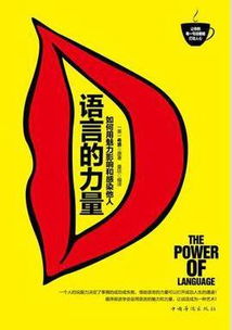 语言的力量