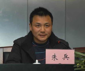 朱兵的介绍