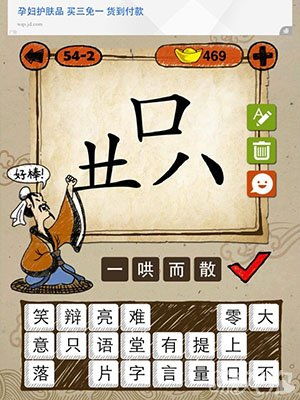散可以组什么成语