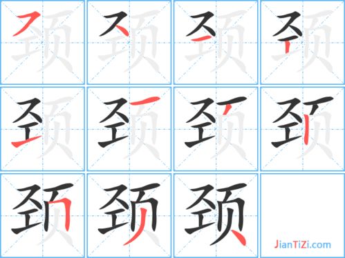 颈能组什么词 颈都能组什么词