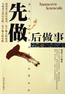 先做人后做事什么意思