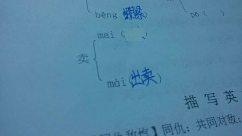 买的组词，麦的组词