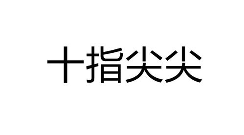 尖的组词怎么写的，尖的组词100个