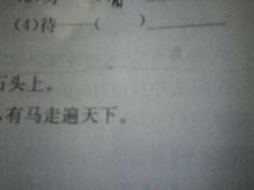 呆字组词有哪些
