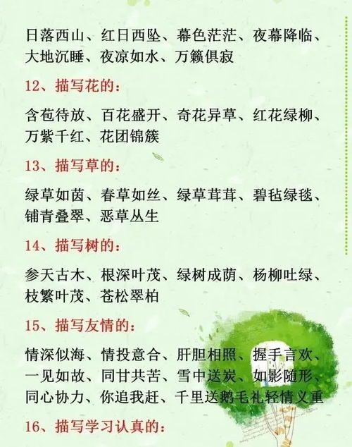红楼梦美词佳句，泡温泉的美词佳句