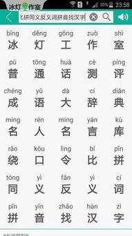 汉字转拼音app下载，汉字转拼音在线