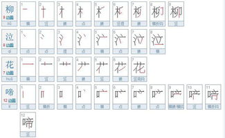 花笔画顺序怎么写