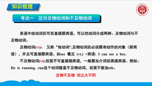 及物动词是什么意思