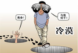 冷漠的近义词是什么 冷漠的意思