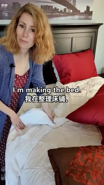 整理床铺的英文 过去式
