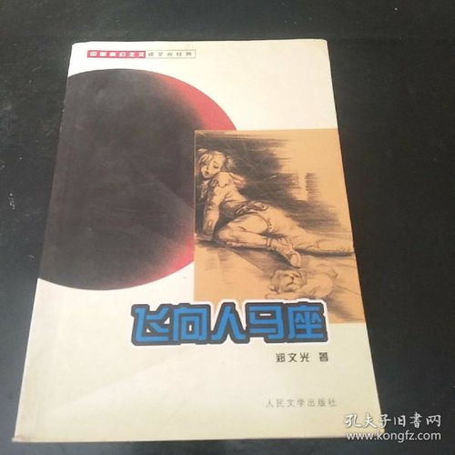 飞向人马座东方号”上的一堂天文课读后感
