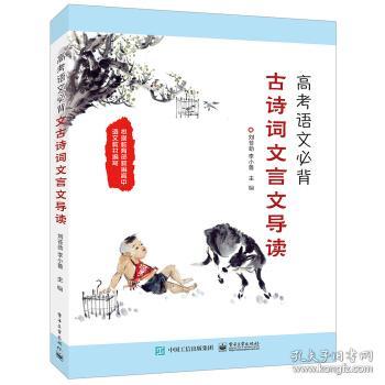 高中语文必背诗词大全汇总一，高中语文必背诗词和文言文