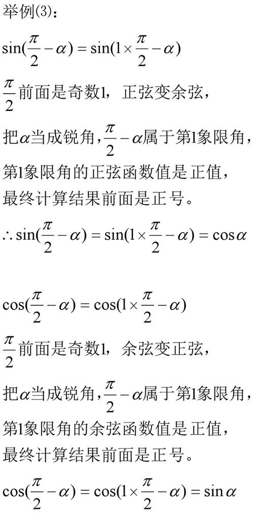 如何理解“奇变偶不变,符号看象限”?
