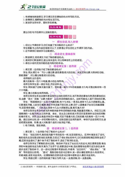 鲸教学设计一等奖部编版，鲸教学设计 第一课时