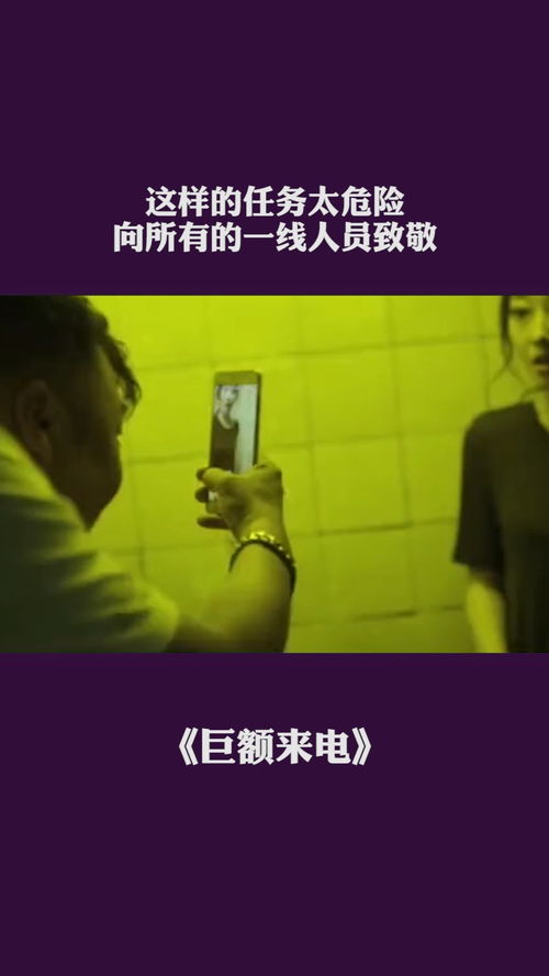 巨额来电电影在线观看完整免费，巨额交易