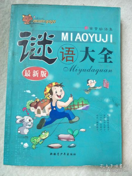 妙语的成语有哪些