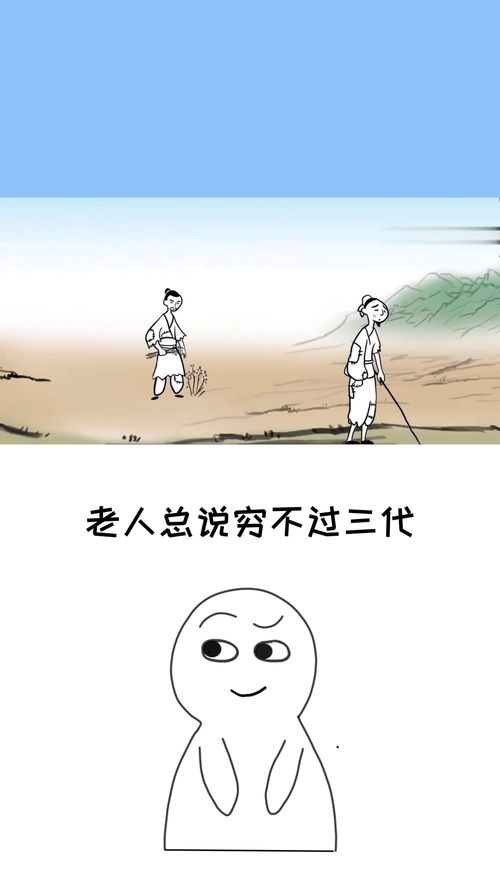 穷不过三代是真的吗，穷不过三代是指哪三代