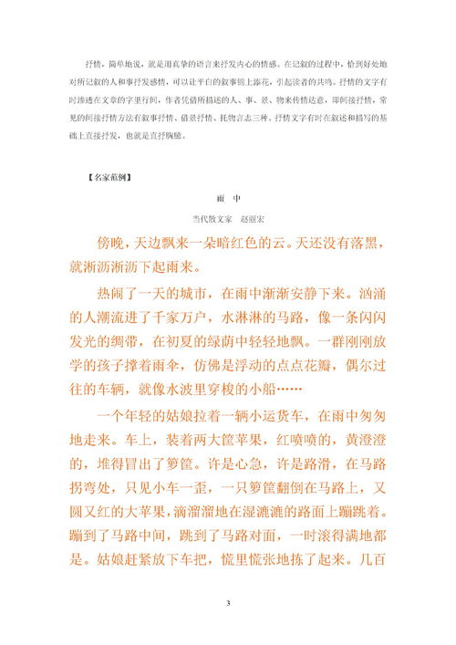 记叙文的事例生活素材