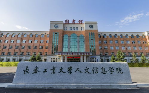 长春工业大学人文信息学院占地面积，长春工业大学人文信息学院宿舍图片