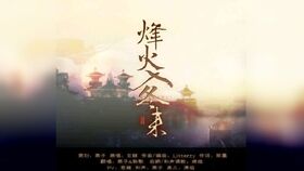 兰若词的歌词，兰若寺小说