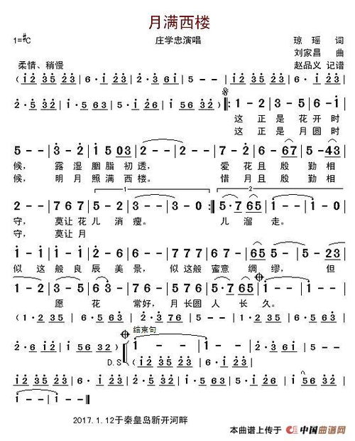 月满西楼歌词拼音注解，月满西楼歌词带拼音