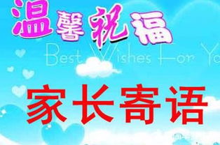 初二家长寄语大全50字，初二家长寄语大全简短