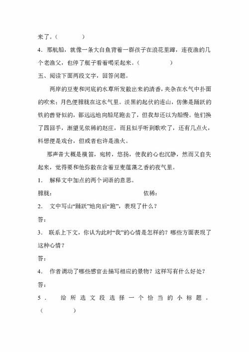 社戏的课外习题