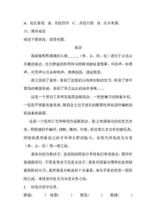 社戏的题解，社戏试题和答案