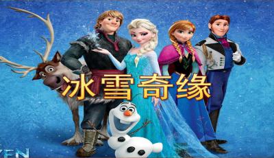 冰雪奇缘英文版，冰雪奇缘英文版安娜没回来
