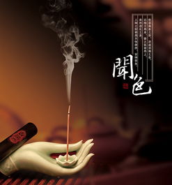 发如雪中 我焚香感动了谁 焚香 是什么意思