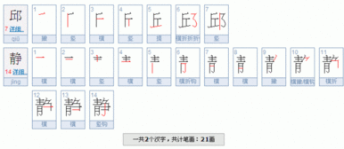 静共几笔,第一笔是,部首是?