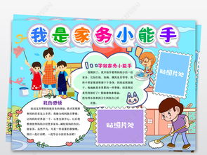 我是劳动小能手手抄报 模板，我是劳动小能手手抄报内容 文字